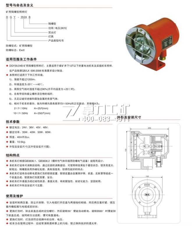 電機車照明燈：DGY礦用隔爆型照明燈